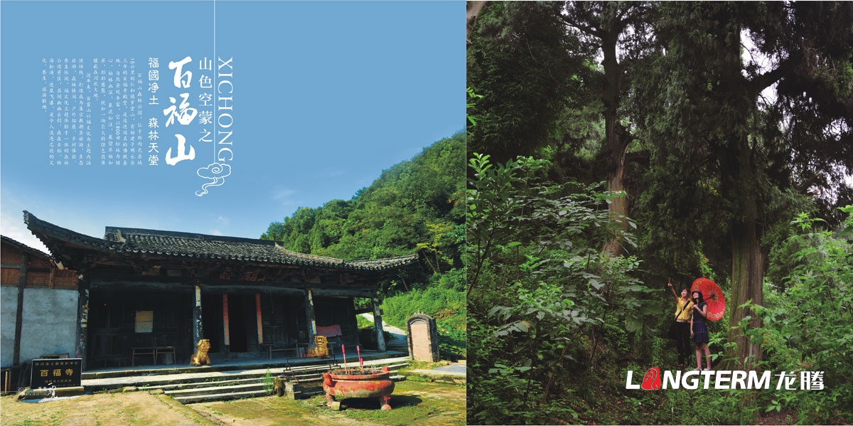 西充縣城市旅游宣傳畫冊設計|縣城鄉鎮村落旅游風景風光宣傳形象畫冊設計|秀美西充城市形象旅游風景畫冊