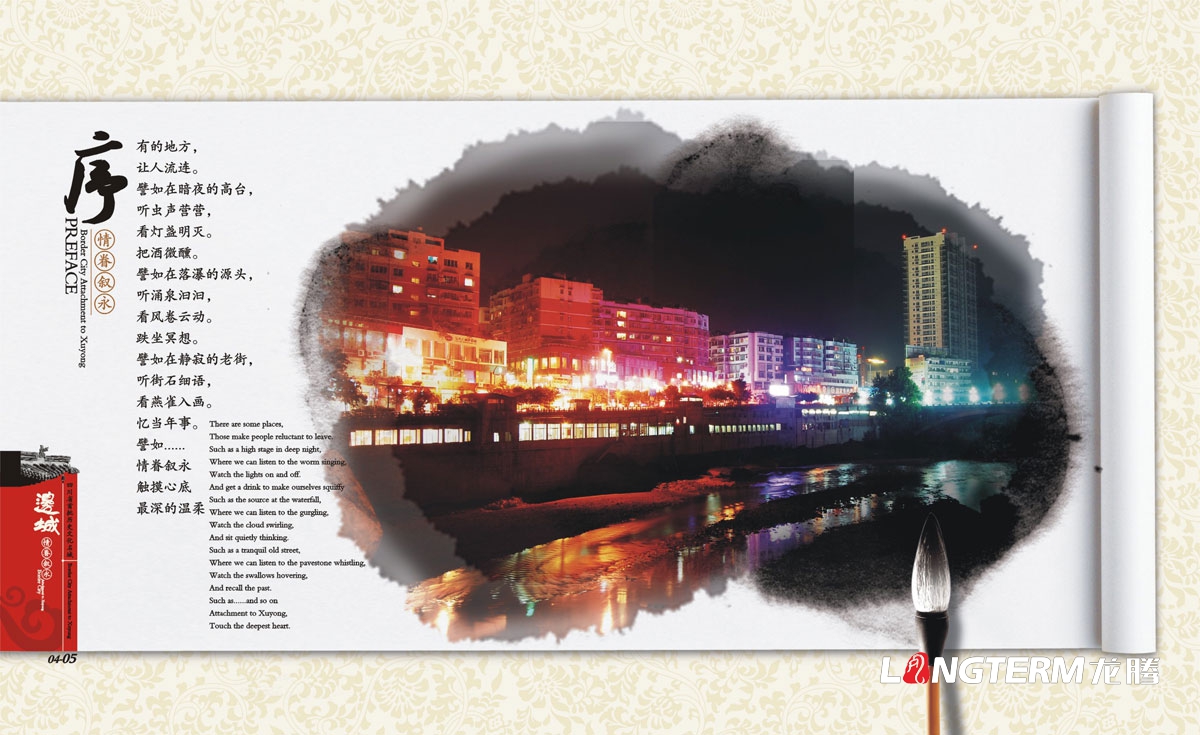 敘永縣城市形象畫冊設計|敘永縣區縣鄉鎮宣傳冊設計效果圖|成都水墨風城市宣傳手冊設計公司