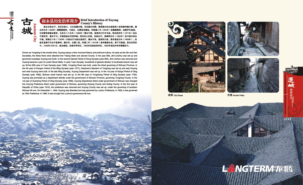 敘永縣城市形象畫冊設計|敘永縣區縣鄉鎮宣傳冊設計效果圖|成都水墨風城市宣傳手冊設計公司