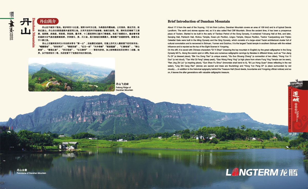 敘永縣城市形象畫冊設計|敘永縣區縣鄉鎮宣傳冊設計效果圖|成都水墨風城市宣傳手冊設計公司