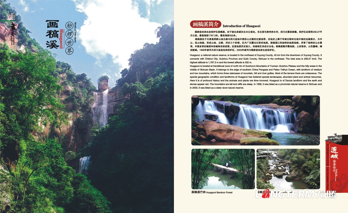 敘永縣城市形象畫冊設計|敘永縣區縣鄉鎮宣傳冊設計效果圖|成都水墨風城市宣傳手冊設計公司