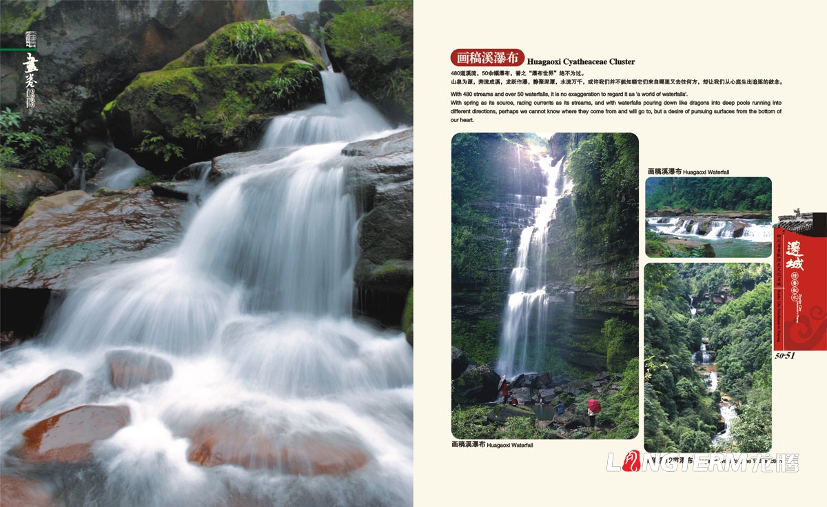 敘永縣城市形象畫冊設計|敘永縣區縣鄉鎮宣傳冊設計效果圖|成都水墨風城市宣傳手冊設計公司