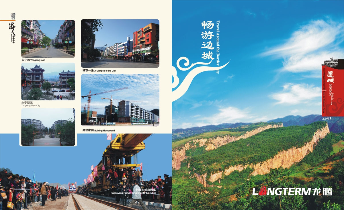 敘永縣城市形象畫冊設計|敘永縣區縣鄉鎮宣傳冊設計效果圖|成都水墨風城市宣傳手冊設計公司