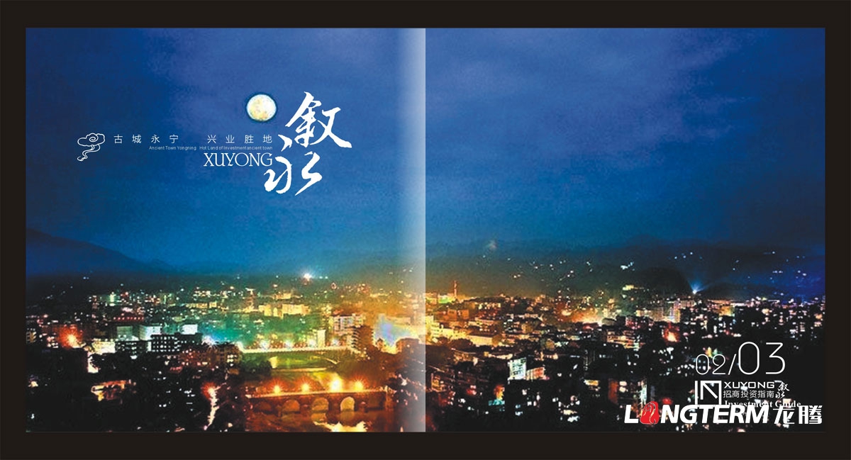 敘永縣招商投資指南手冊設計|城市鄉鎮鄉村招商投資宣傳畫冊設計|城市交通礦產資源旅游商務招商宣傳冊設計