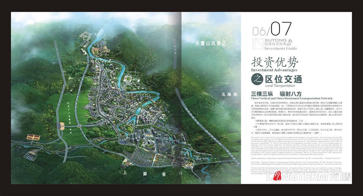 敘永縣招商投資指南手冊設計|城市鄉鎮鄉村招商投資宣傳畫冊設計|城市交通礦產資源旅游商務招商宣傳冊設計
