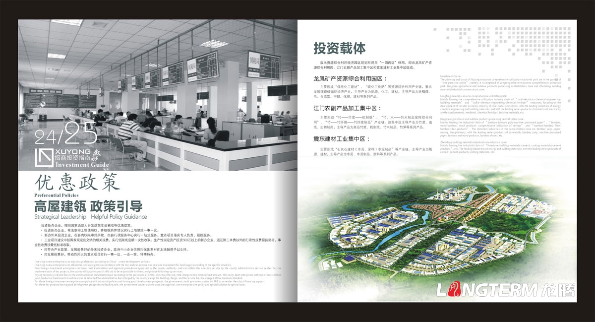 敘永縣招商投資指南手冊設計|城市鄉鎮鄉村招商投資宣傳畫冊設計|城市交通礦產資源旅游商務招商宣傳冊設計