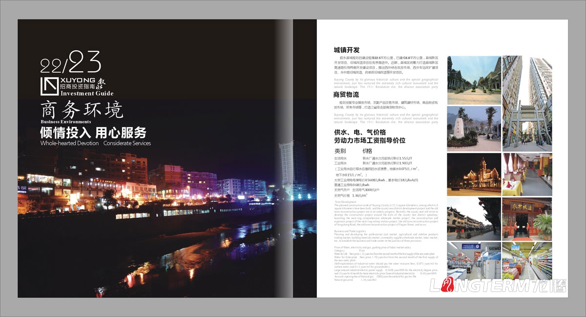 敘永縣招商投資指南手冊設計|城市鄉鎮鄉村招商投資宣傳畫冊設計|城市交通礦產資源旅游商務招商宣傳冊設計