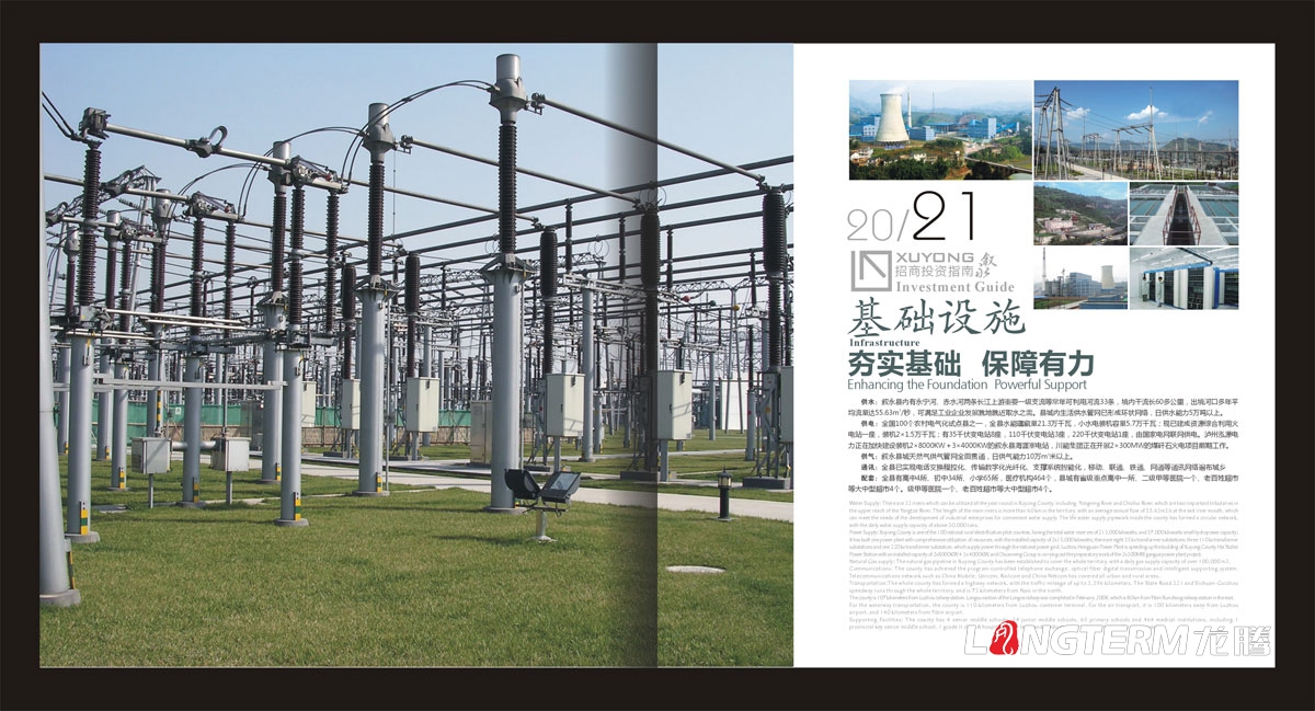 敘永縣招商投資指南手冊設計|城市鄉鎮鄉村招商投資宣傳畫冊設計|城市交通礦產資源旅游商務招商宣傳冊設計