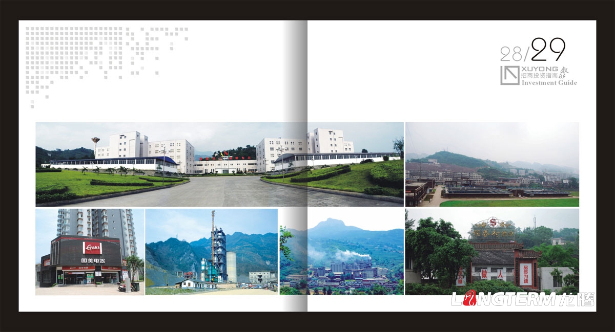 敘永縣招商投資指南手冊設計|城市鄉鎮鄉村招商投資宣傳畫冊設計|城市交通礦產資源旅游商務招商宣傳冊設計