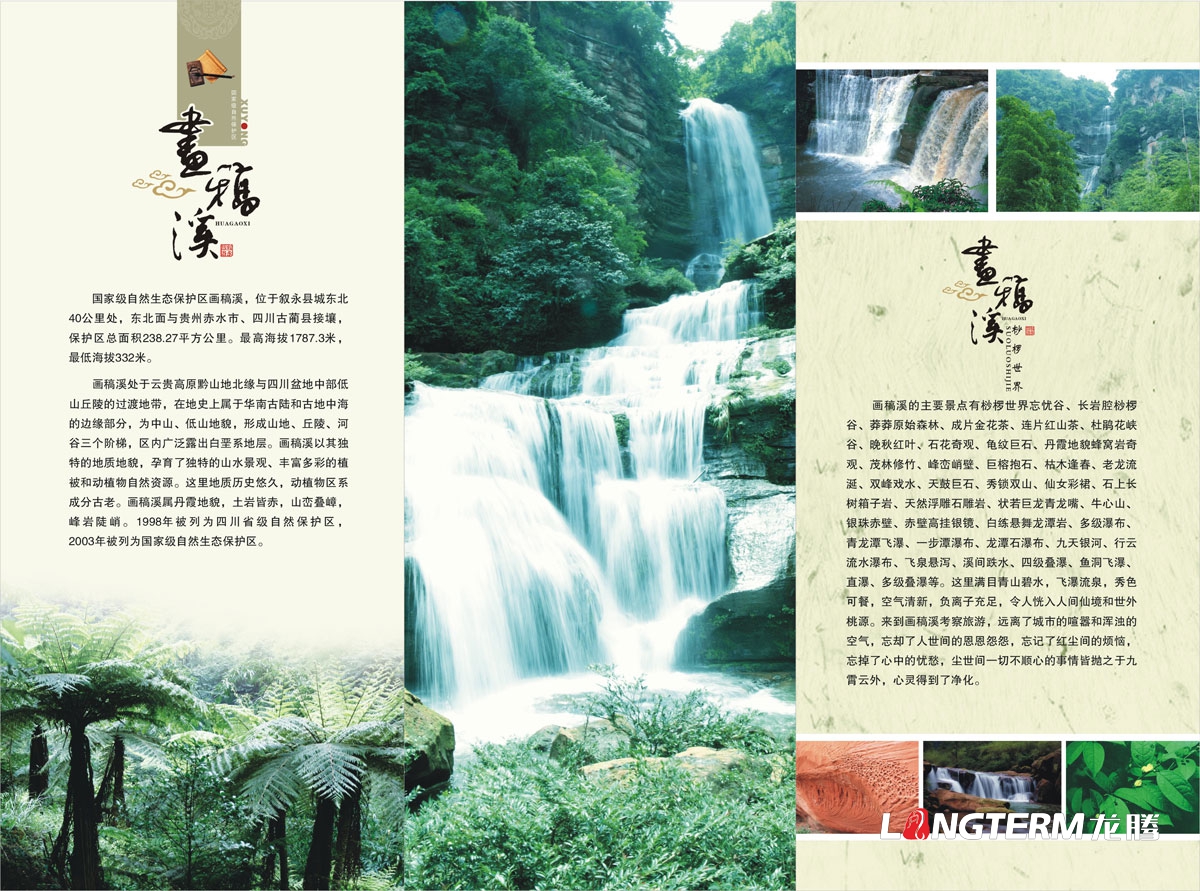 敘永縣旅游宣傳設計|城市區縣風景區景點鄉村旅游宣傳折頁DM單廣告單設計效果圖|旅游宣傳小冊子設計