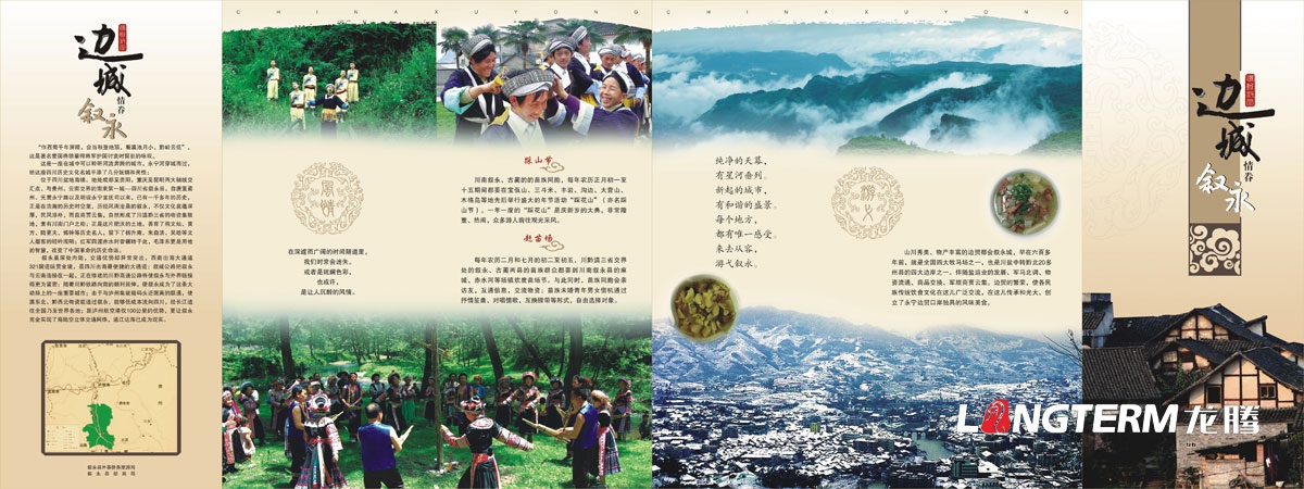 敘永縣旅游宣傳設計|城市區縣風景區景點鄉村旅游宣傳折頁DM單廣告單設計效果圖|旅游宣傳小冊子設計
