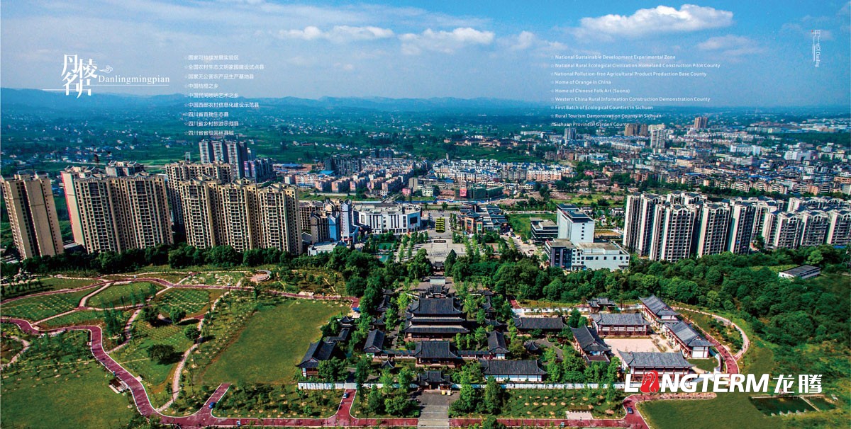 《中國大雅家園丹棱》城市宣傳畫冊設計|丹棱縣城市旅游形象新名片宣傳手冊設計|城市鄉鎮新農村新面貌宣傳