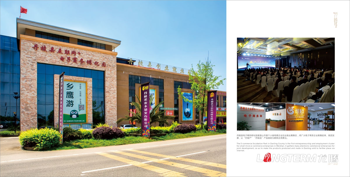 《中國大雅家園丹棱》城市宣傳畫冊設計|丹棱縣城市旅游形象新名片宣傳手冊設計|城市鄉鎮新農村新面貌宣傳