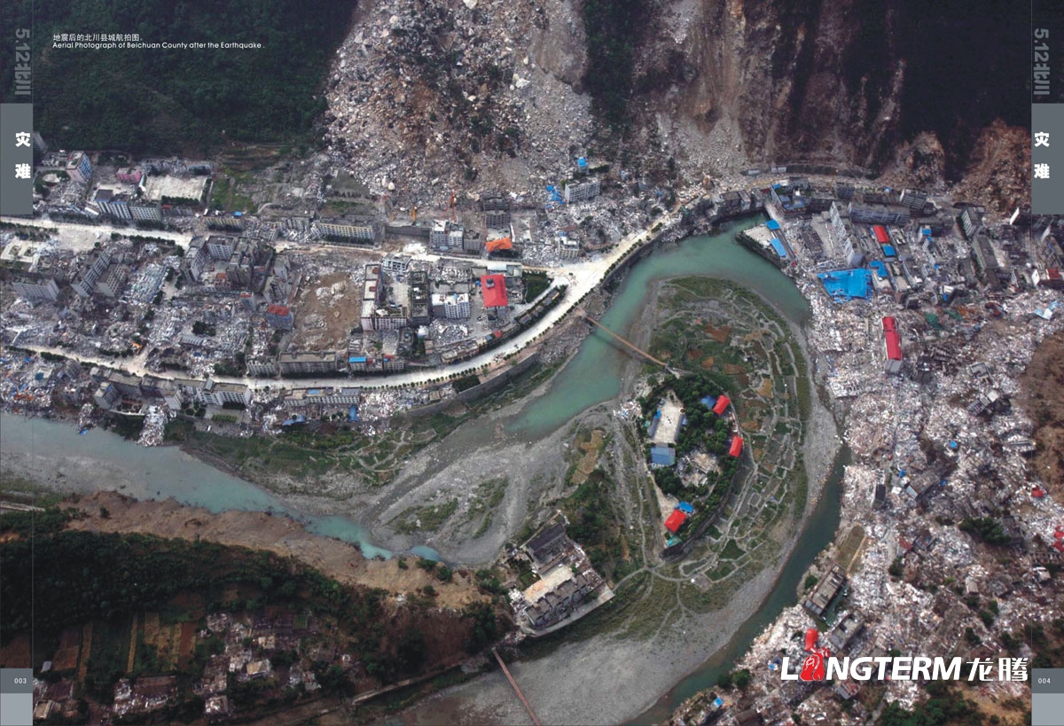 北川512大地震抗震紀念畫冊設計|北川縣地震災難救援領導關懷安置重建紀念手冊設計|大地震災難場面紀念
