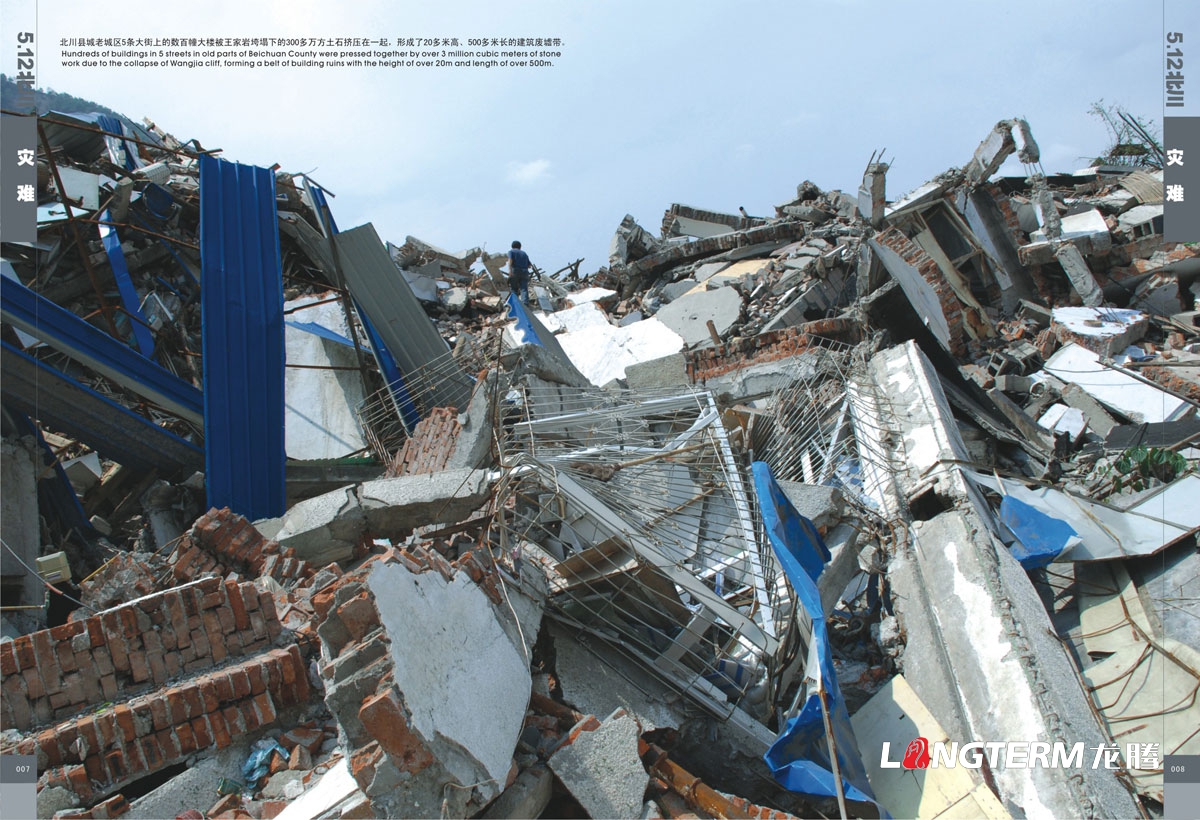 北川512大地震抗震紀念畫冊設計|北川縣地震災難救援領導關懷安置重建紀念手冊設計|大地震災難場面紀念