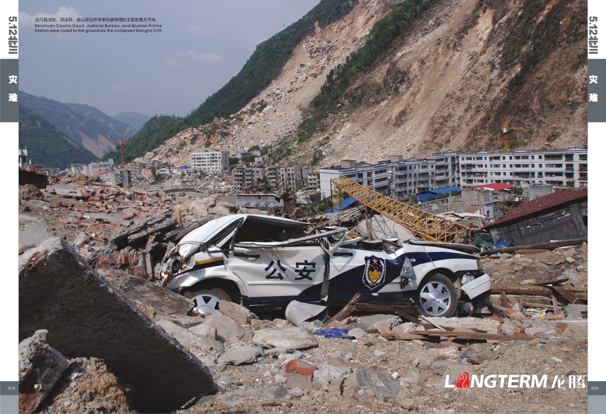 北川512大地震抗震紀念畫冊設計|北川縣地震災難救援領導關懷安置重建紀念手冊設計|大地震災難場面紀念