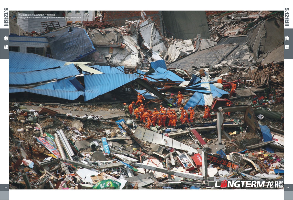 北川512大地震抗震紀念畫冊設計|北川縣地震災難救援領導關懷安置重建紀念手冊設計|大地震災難場面紀念