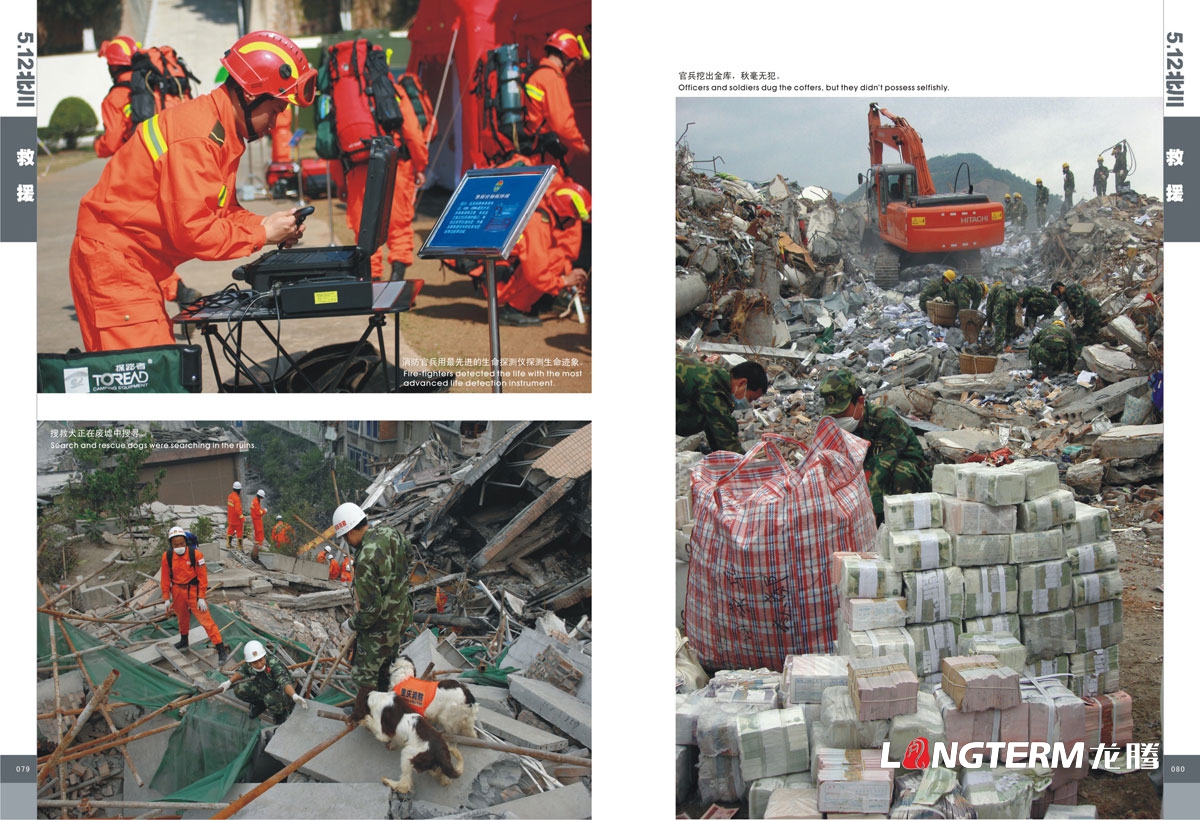 北川512大地震抗震紀念畫冊設計|北川縣地震災難救援領導關懷安置重建紀念手冊設計|大地震災難場面紀念