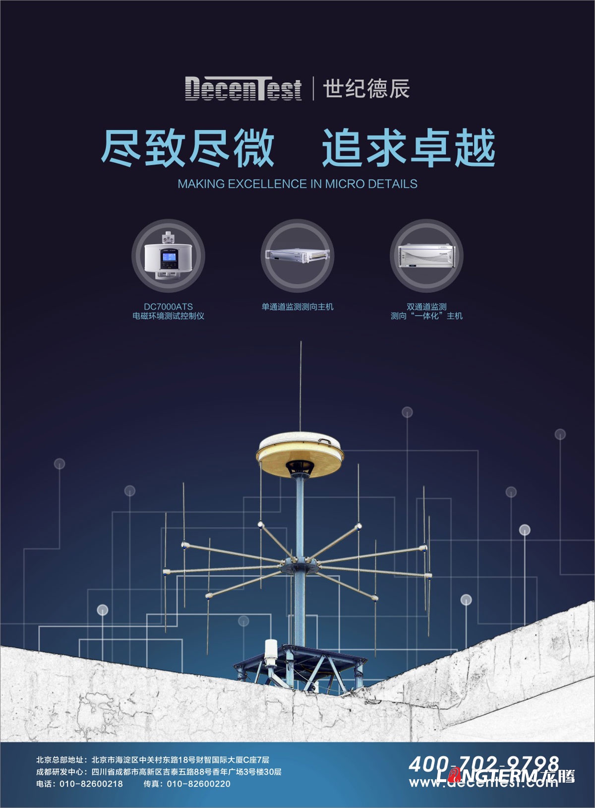 北京世紀德辰公司產品宣傳設計|無線電通信技術有限公司產品宣傳海報設計|電子科學技術DM單海報宣傳設計