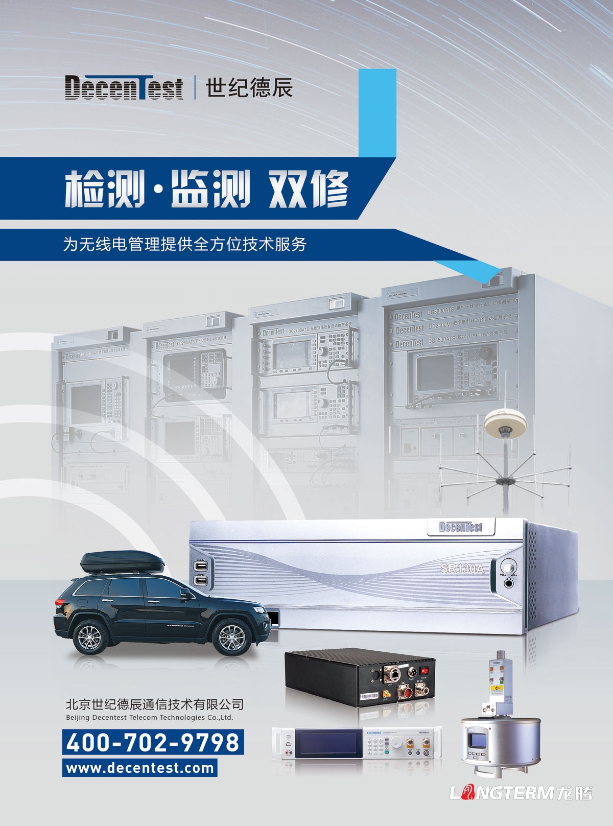 北京世紀德辰公司產品宣傳設計|無線電通信技術有限公司產品宣傳海報設計|電子科學技術DM單海報宣傳設計