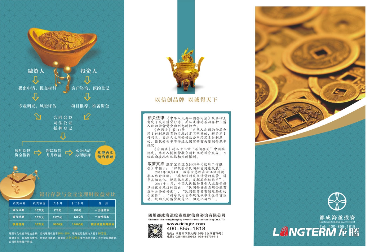 成都都成海盈投資理財公司宣傳設計|金融理財信息咨詢有限公司DM單產品宣傳手冊設計效果圖