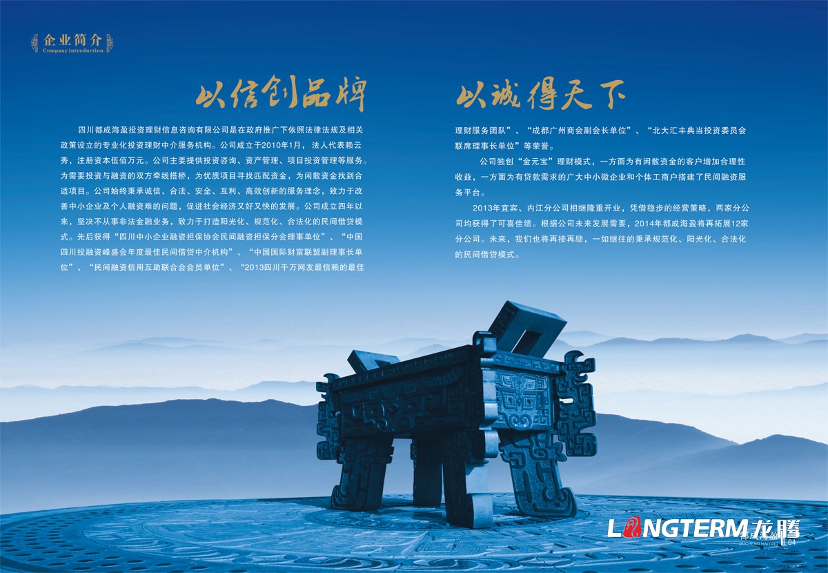 成都都成海盈投資理財公司畫冊設計|金融咨詢公司企業形象宣傳冊設計效果圖|理財顧問公司宣傳設計
