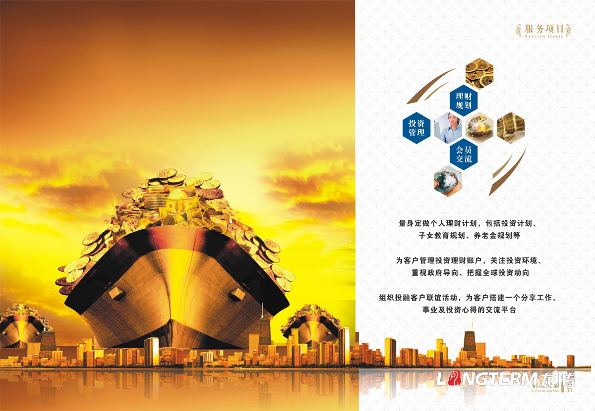 成都都成海盈投資理財公司畫冊設計|金融咨詢公司企業形象宣傳冊設計效果圖|理財顧問公司宣傳設計