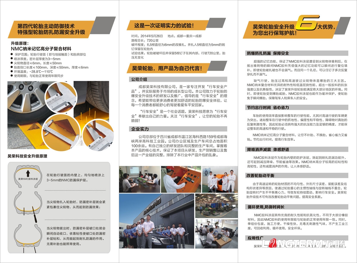 成都昊榮科技有限公司DM單設計|電子信息科技安全公司產品宣傳設計|輪胎公司產品宣傳物料設計