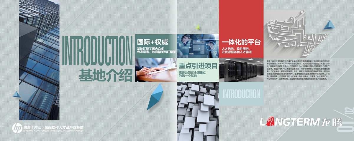 惠普（內江）國際軟件人才及產業基地宣傳冊設計|惠普國際IT科技信息技術集團宣傳畫冊設計效果圖
