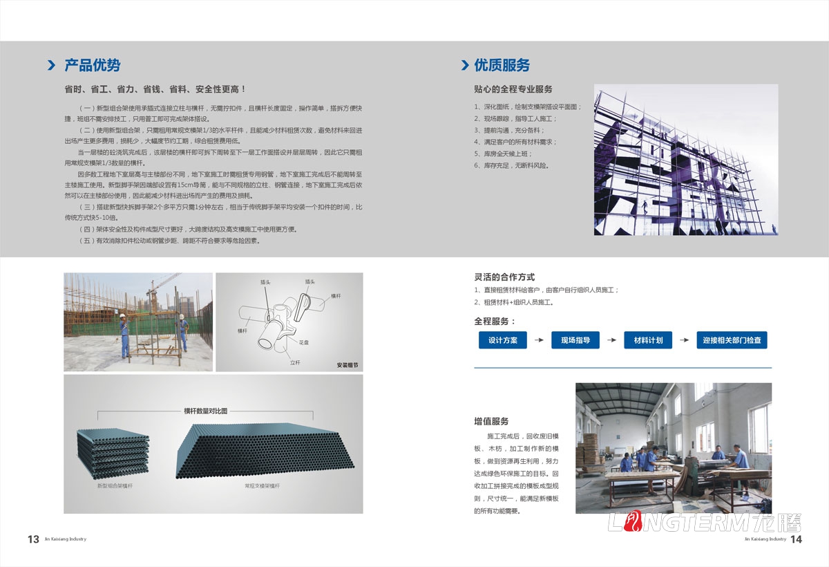 金凱祥實業有限公司畫冊設計|新型快筑快拆腳手架橫桿立柱頂托產品宣傳手冊設計效果圖