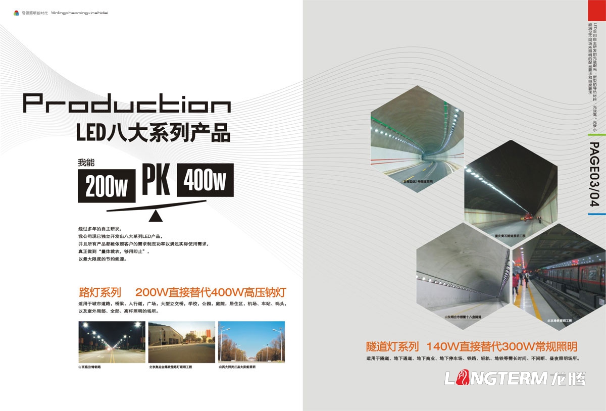 錦明陽光企業形象畫冊設計|LED光電節能科技公司產品宣傳冊設計|燈光照明光源燈泡產品宣傳設計