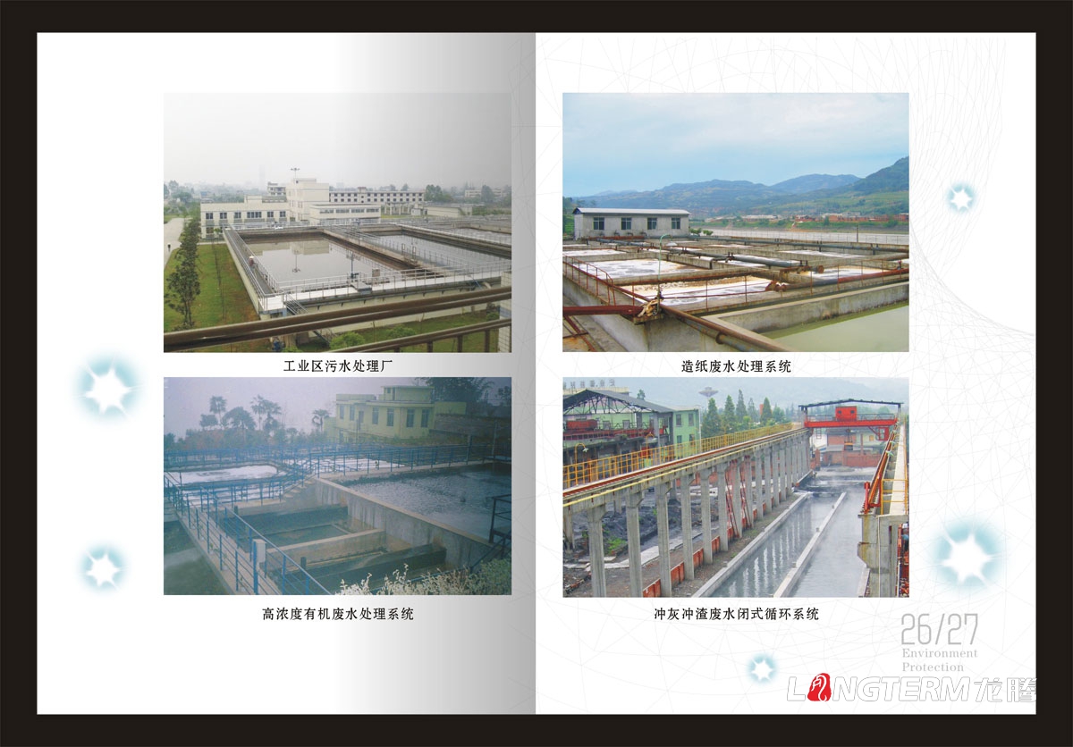 四川君和環保工程有限公司形象宣傳畫冊設計|廢氣工煙氣業生活污水治理企業宣傳冊設計效果圖|研發技術宣傳