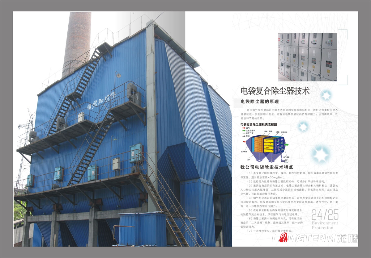 四川君和環保工程有限公司形象宣傳畫冊設計|廢氣工煙氣業生活污水治理企業宣傳冊設計效果圖|研發技術宣傳