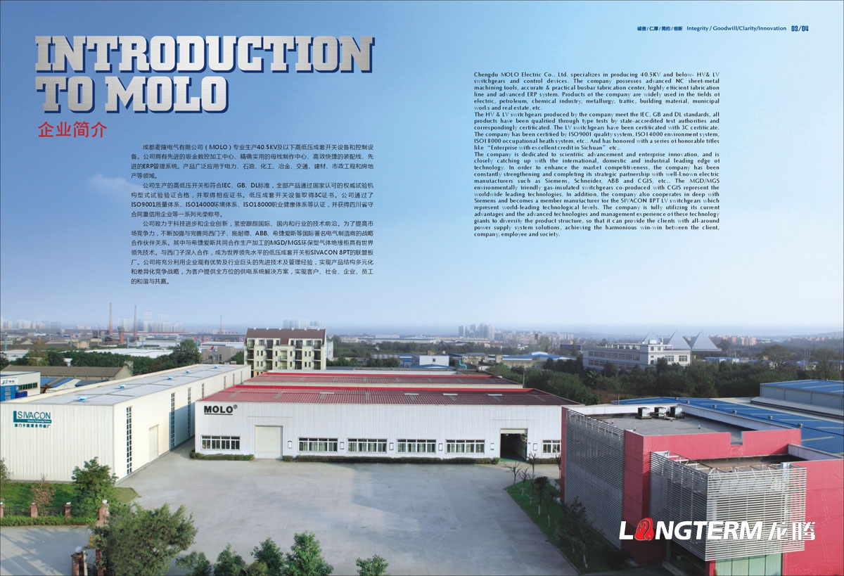成都麥隆電氣有限公司企業形象宣傳畫冊設計|MOLO技術研發中心宣傳冊設計|供電系統宣傳設計