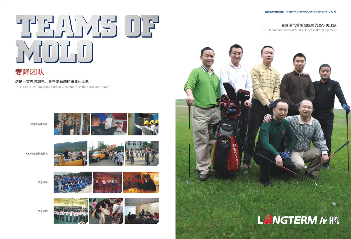 成都麥隆電氣有限公司企業形象宣傳畫冊設計|MOLO技術研發中心宣傳冊設計|供電系統宣傳設計
