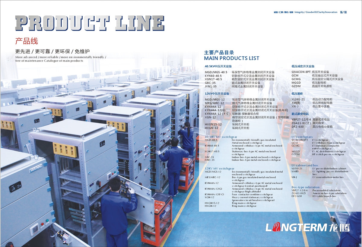 成都麥隆電氣有限公司企業形象宣傳畫冊設計|MOLO技術研發中心宣傳冊設計|供電系統宣傳設計
