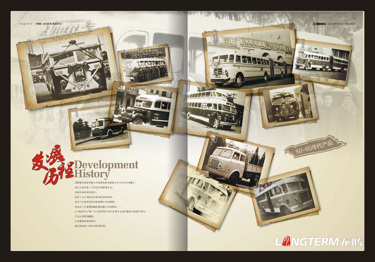 蜀都客車產品宣傳手冊設計|成都客車股份有限公司企業內刊設計|巴士氣電混合動力城市客車宣傳冊設計