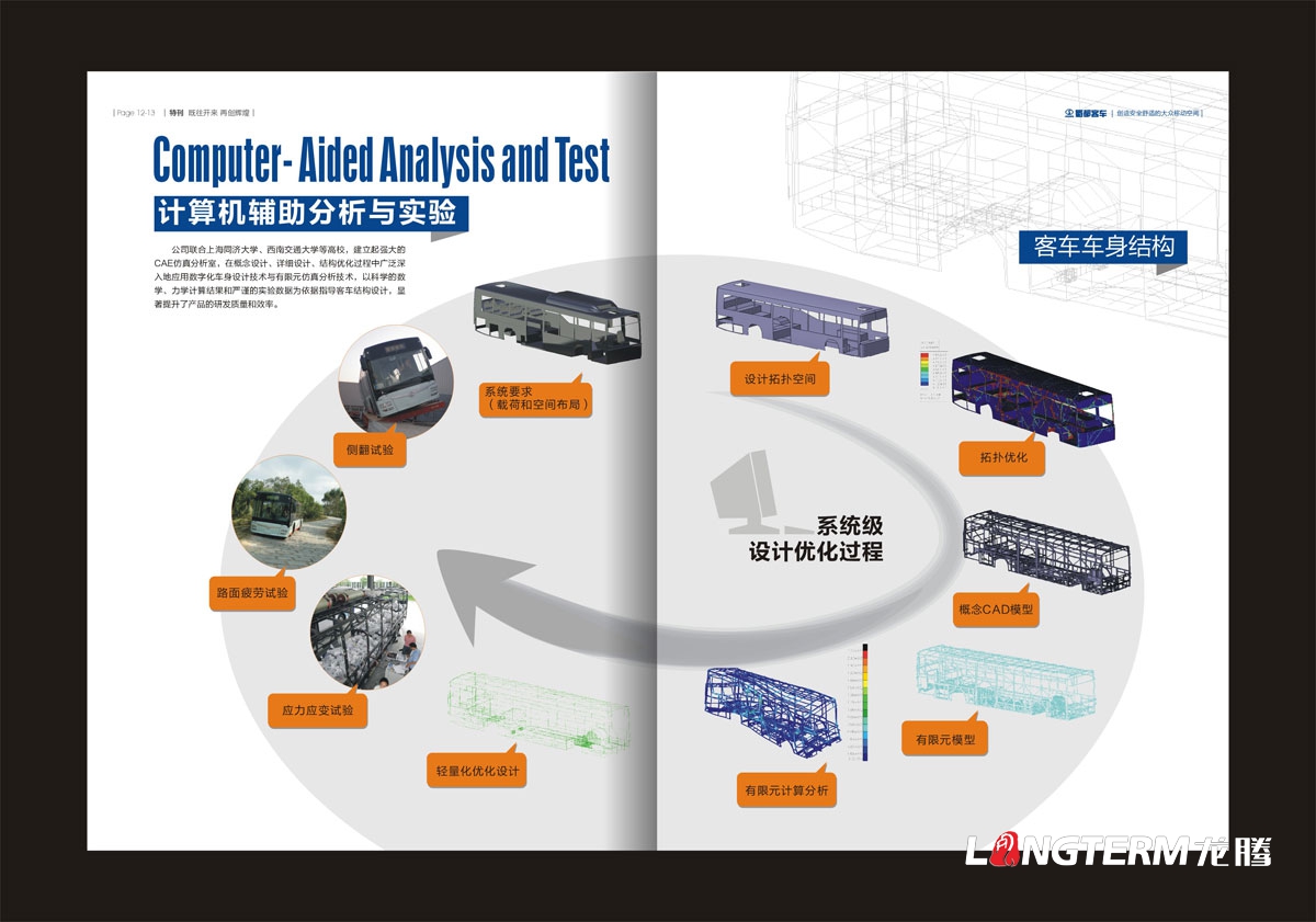 蜀都客車產品宣傳手冊設計|成都客車股份有限公司企業內刊設計|巴士氣電混合動力城市客車宣傳冊設計