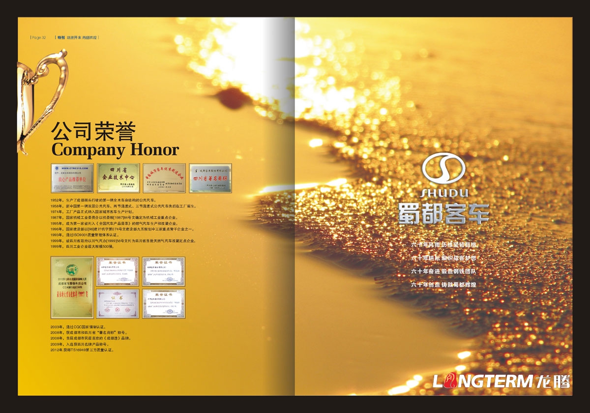 蜀都客車產品宣傳手冊設計|成都客車股份有限公司企業內刊設計|巴士氣電混合動力城市客車宣傳冊設計