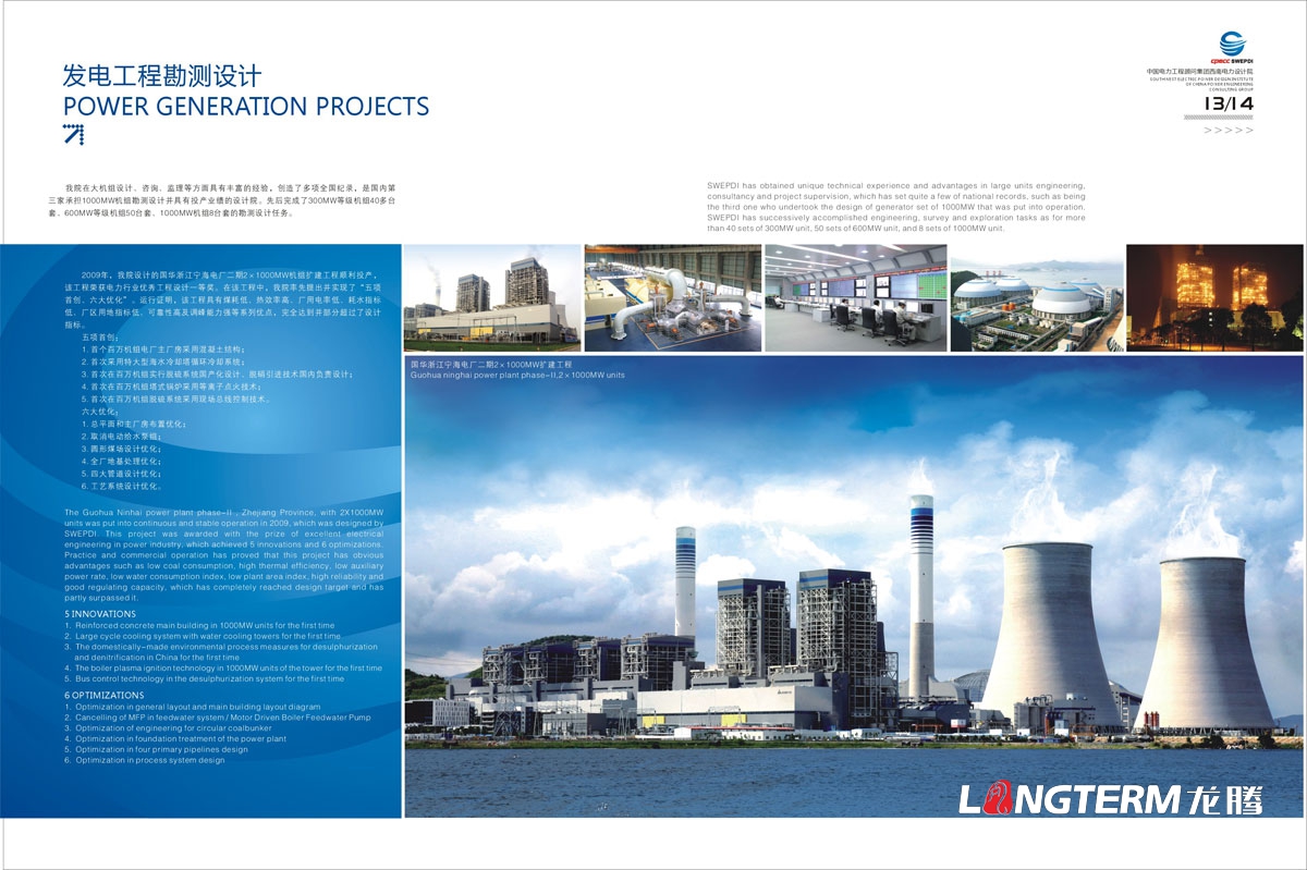 中國電力工程顧問集團西南電力設計院宣傳畫冊設計|新能源開發工程總承包監理高端咨詢公司形象宣傳冊設計