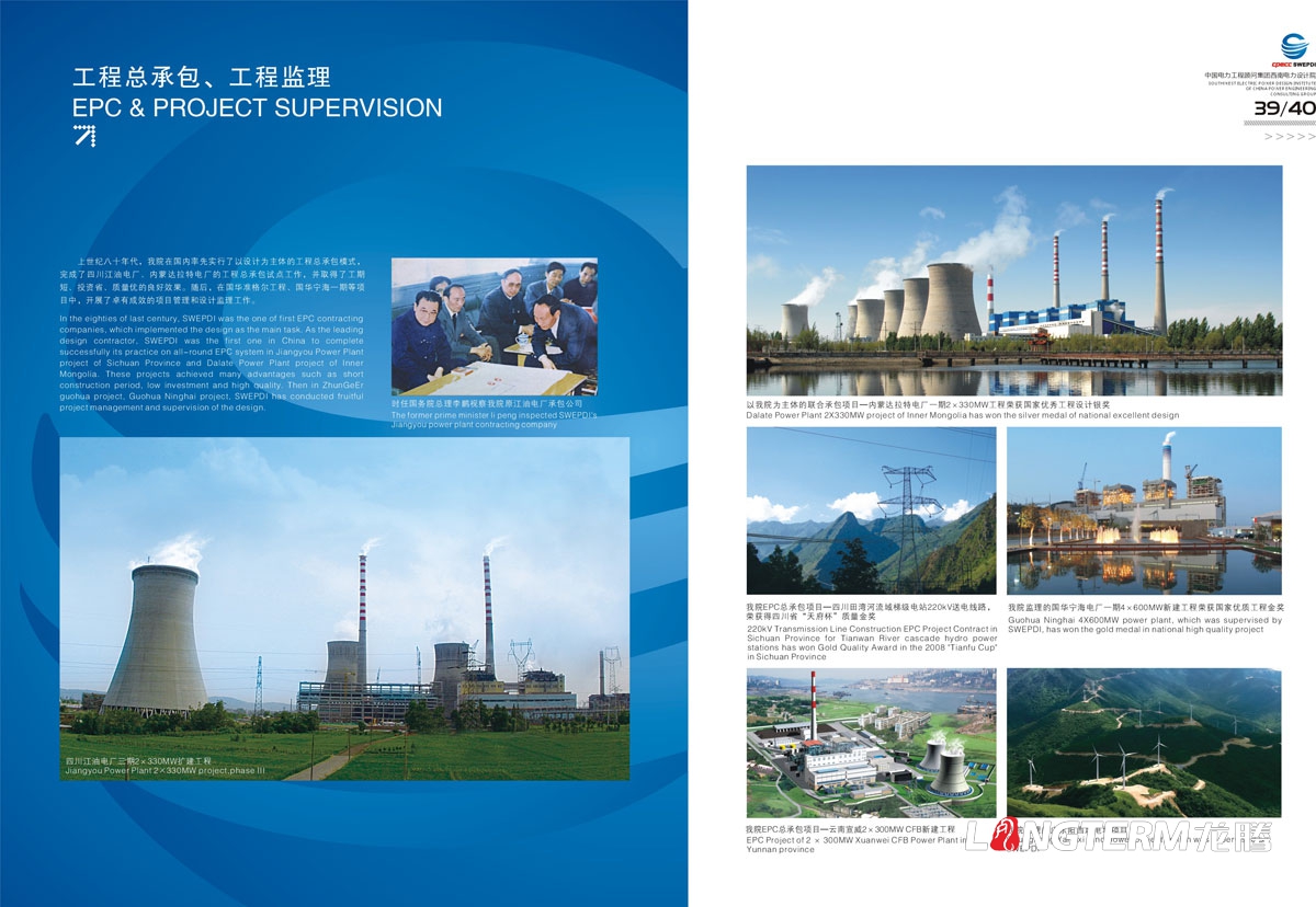 中國電力工程顧問集團西南電力設計院宣傳畫冊設計|新能源開發工程總承包監理高端咨詢公司形象宣傳冊設計
