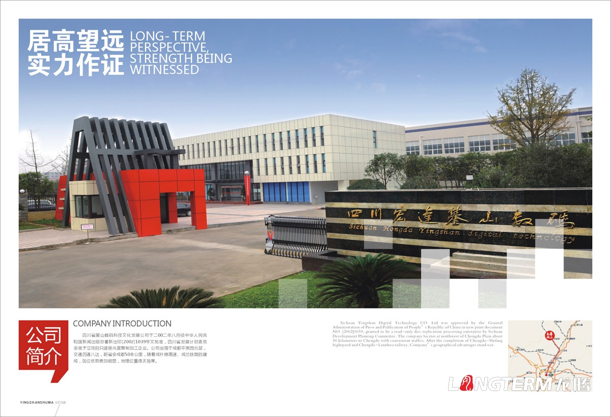 四川省鎣山數碼科技文化發展公司形象宣傳畫冊設計|光盤數碼電子科技公司宣傳冊設計效果圖