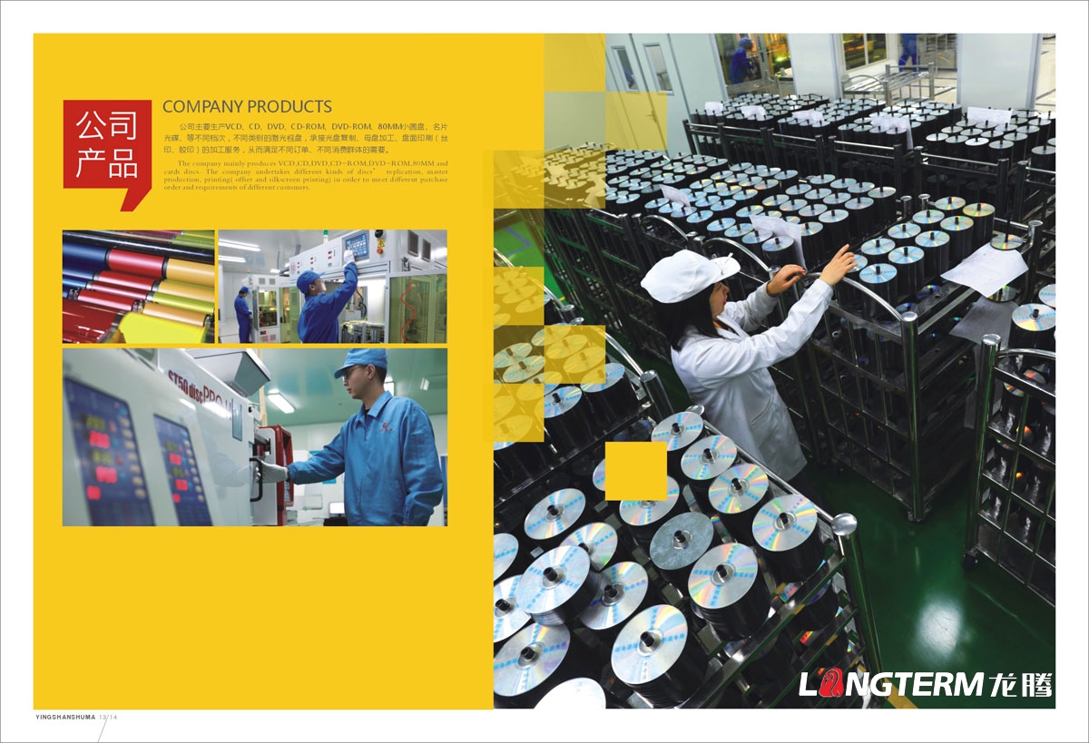 四川省鎣山數碼科技文化發展公司形象宣傳畫冊設計|光盤數碼電子科技公司宣傳冊設計效果圖