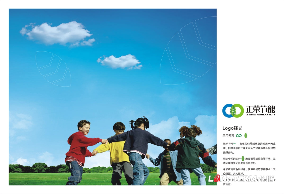 四川正榮節能投資有限公司形象宣傳畫冊設計|低碳減排城市節能環?；A清潔新能源產業集團宣傳冊設計