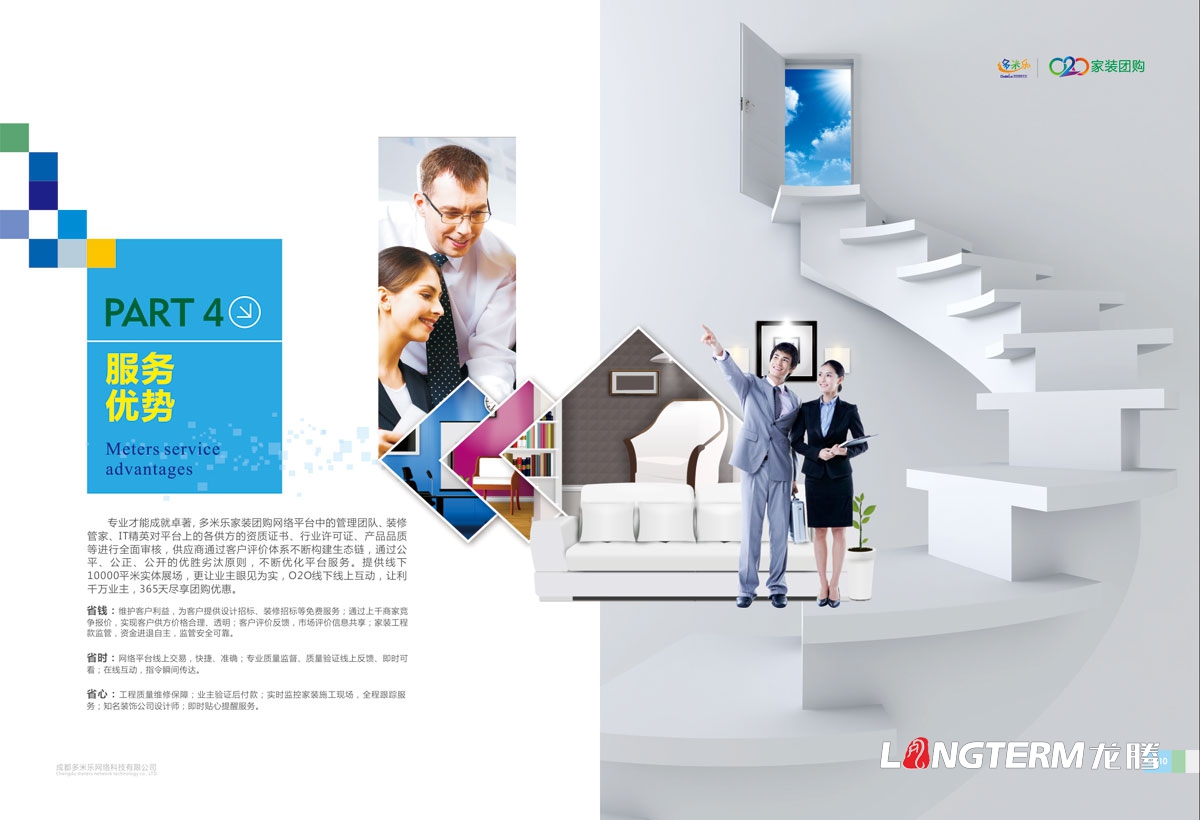 成都多米樂家裝團購公司畫冊設計|成都多米樂網絡科技有限公司企業形象宣傳冊設計|裝修裝飾軟裝畫冊設計