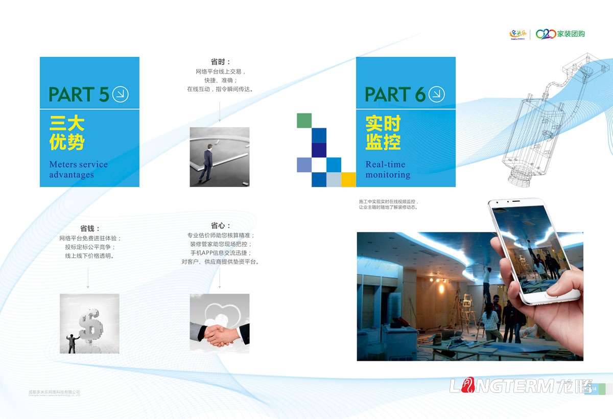 成都多米樂家裝團購公司畫冊設計|成都多米樂網絡科技有限公司企業形象宣傳冊設計|裝修裝飾軟裝畫冊設計