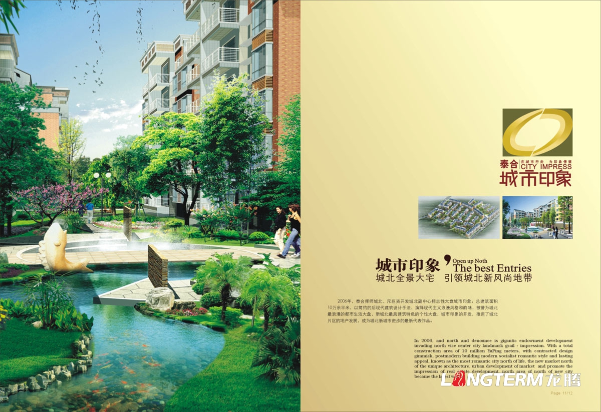 四川泰合置業集團形象宣傳畫冊設計|房地產開發建筑建設工程公司宣傳冊設計|金融酒店物業服務多元化宣傳冊
