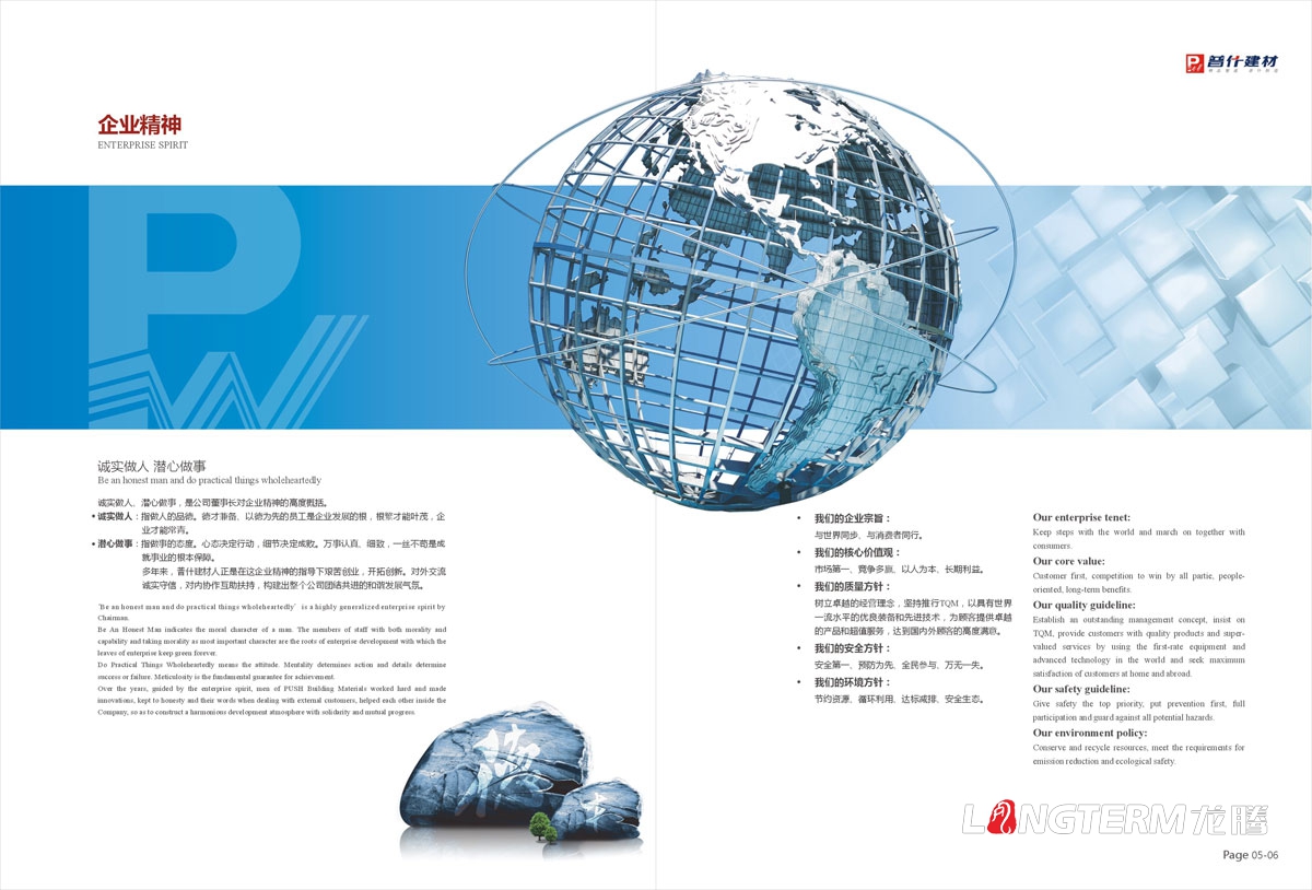 四川省宜賓普什建材有限公司形象宣傳畫冊設計|管材管件塑料生產廠塑膠集團宣傳冊設計|宜賓市畫冊設計公司