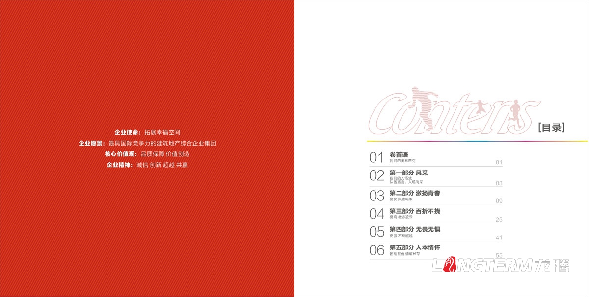 中國建筑西南設計院有限公司第一屆職工運動會紀念冊設計|公司員工運動會宣傳手冊設計|企業內部團隊風采