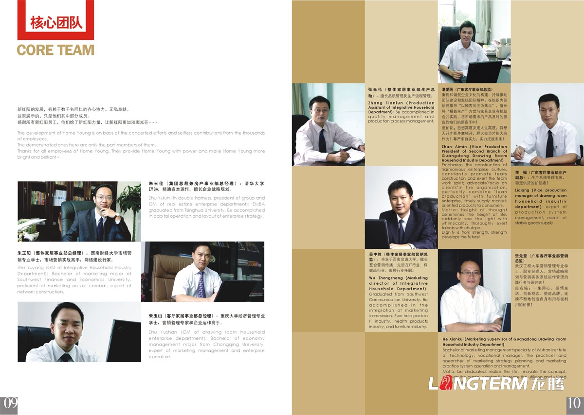 新紅陽實業家具集團形象宣傳畫冊設計|整體家居事業制造中心工廠宣傳冊設計|制造基地多元化發展畫冊設計